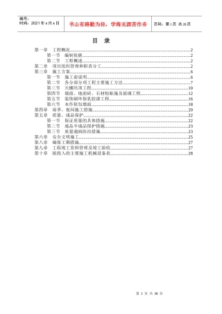样板房施工方案