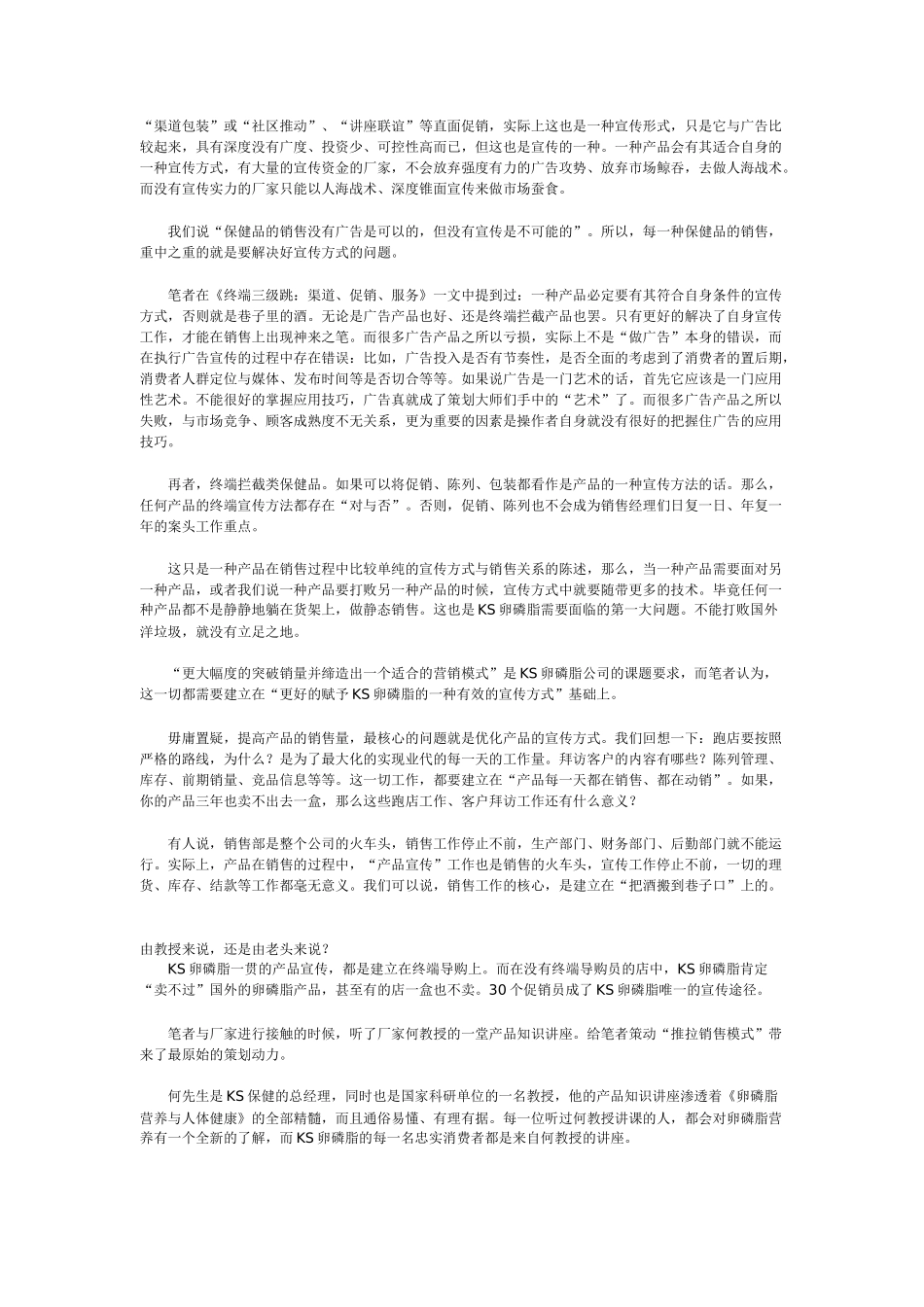 浅述推拉营销模式_第2页