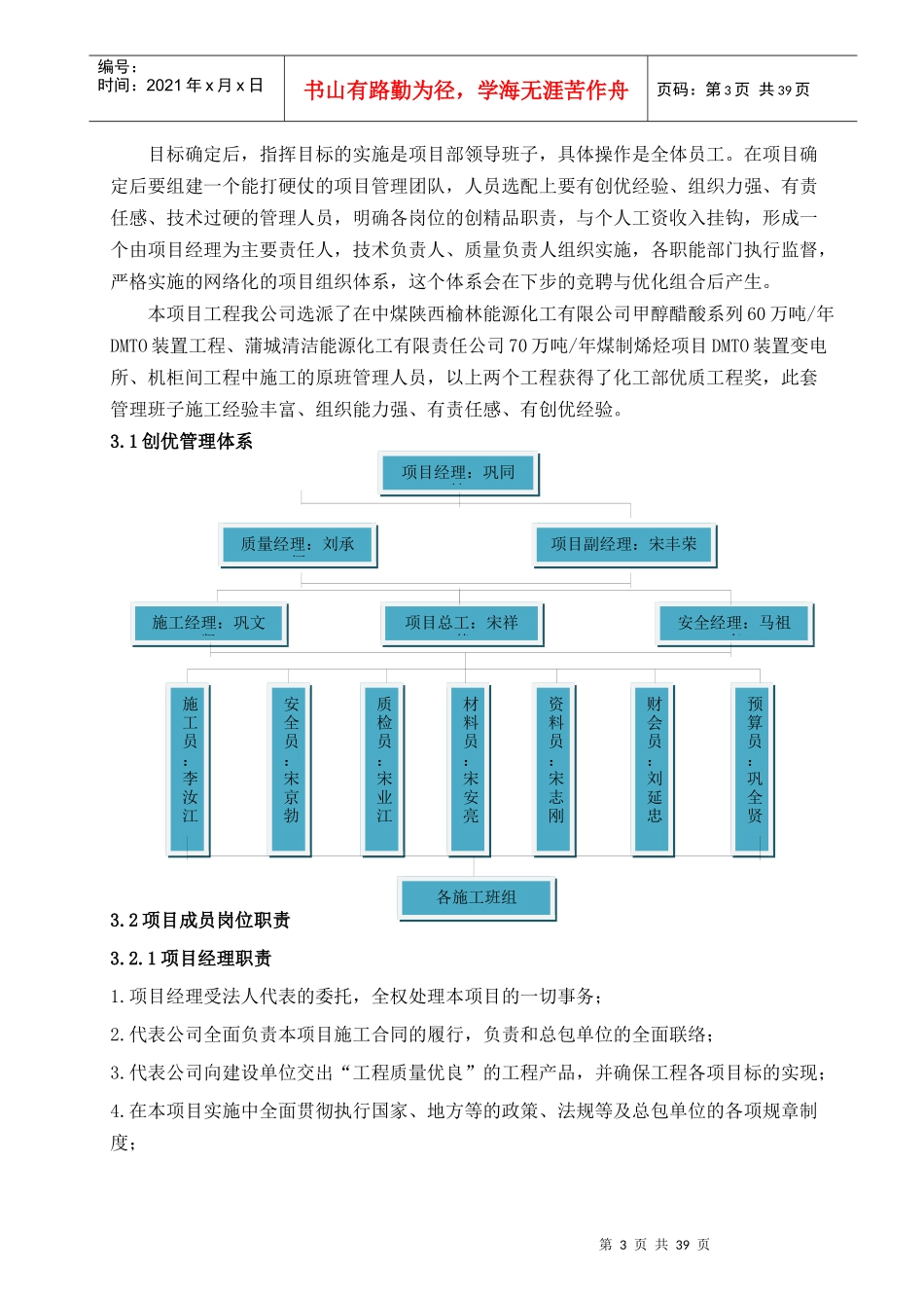 甲醇深加工装置建筑工程创建精品实施方案_第3页