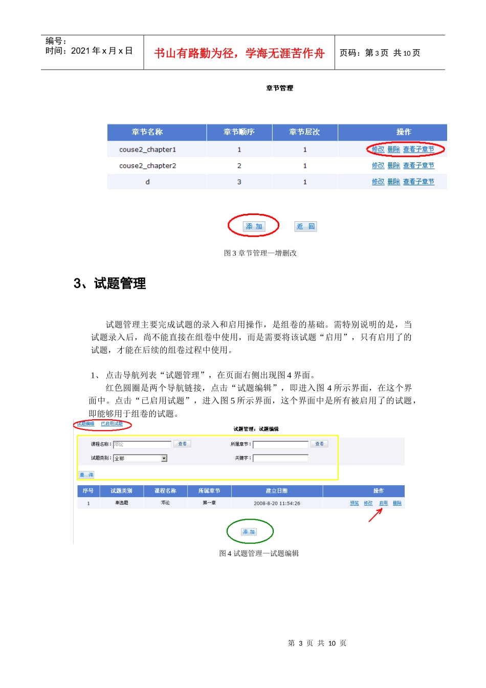 河南广播电视大学网上作业与考核平台_第3页