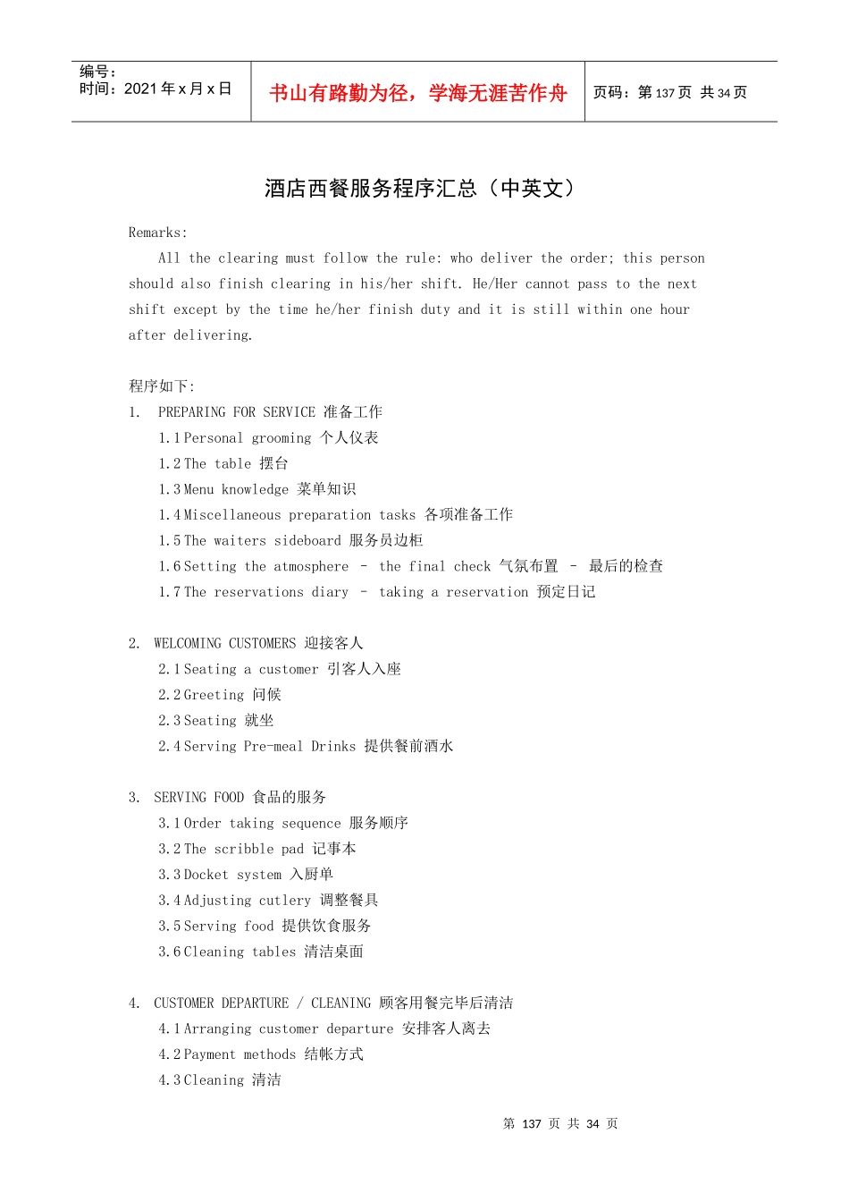 酒店西餐服务程序汇总(中英文)_第1页