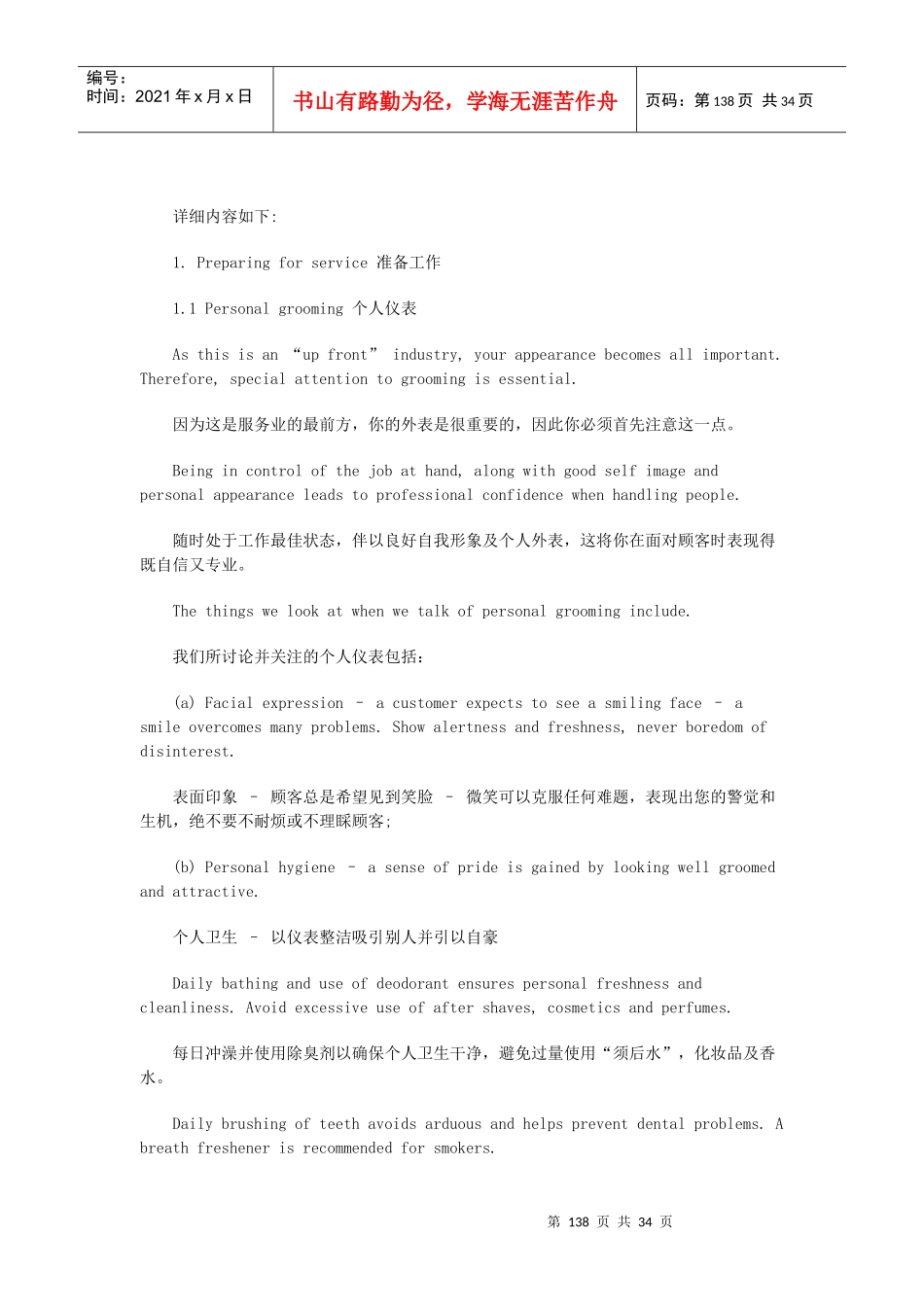 酒店西餐服务程序汇总(中英文)_第2页