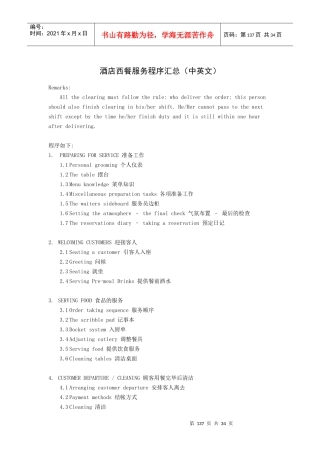 酒店西餐服务程序汇总(中英文)