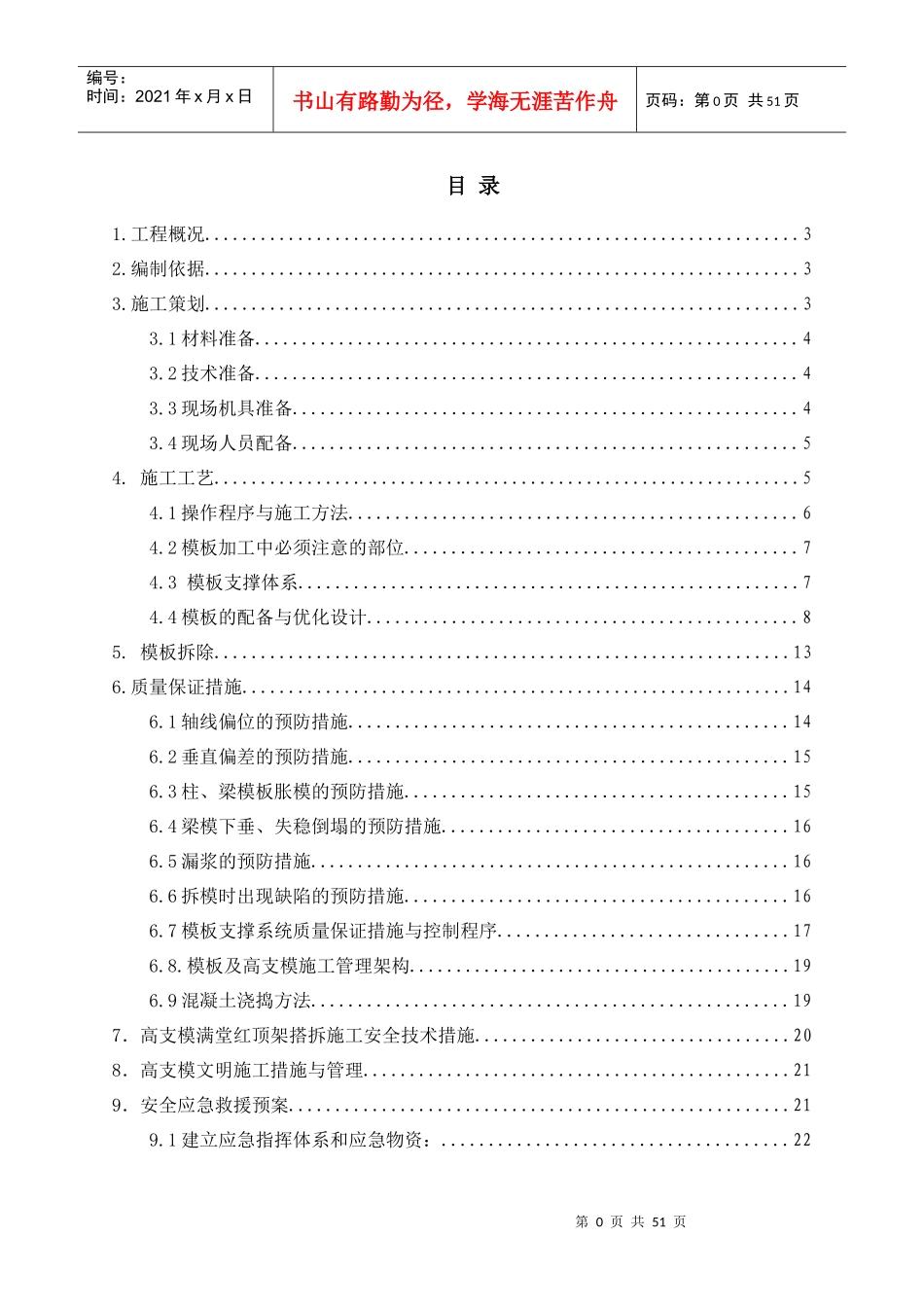 高支模工程专项方案_第1页