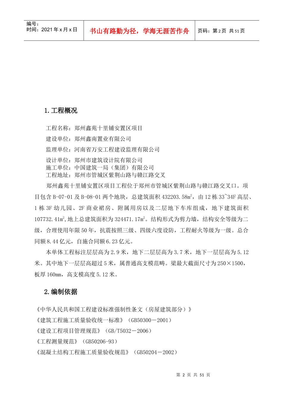 高支模工程专项方案_第3页