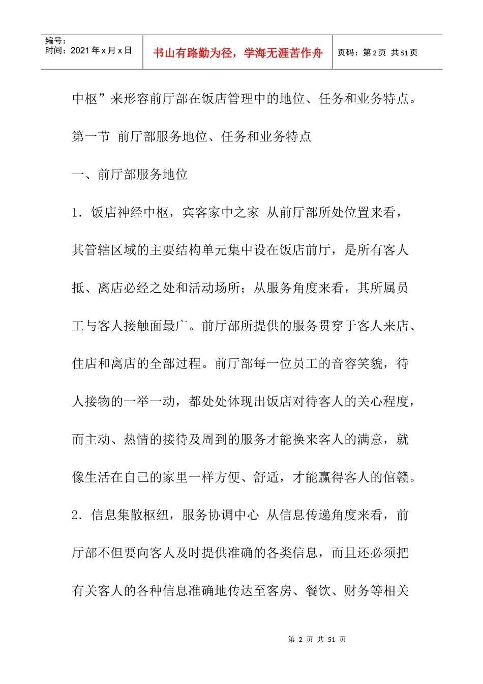 酒店前厅服务员知识要求(doc 47页)_第2页