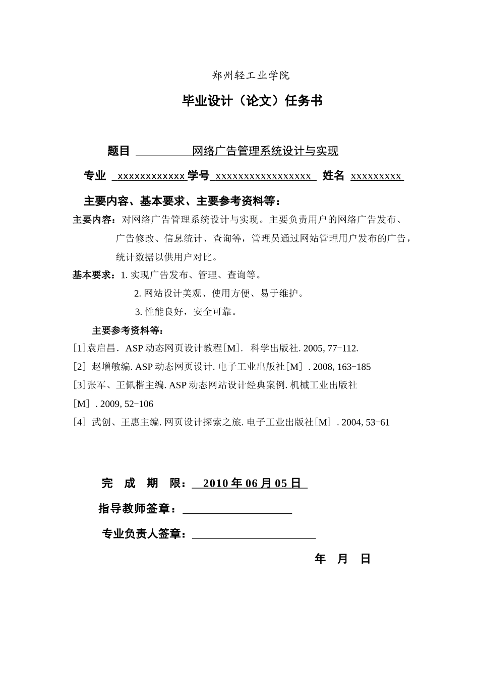 毕业设计论文网络广告管理系统设计与实现_第3页
