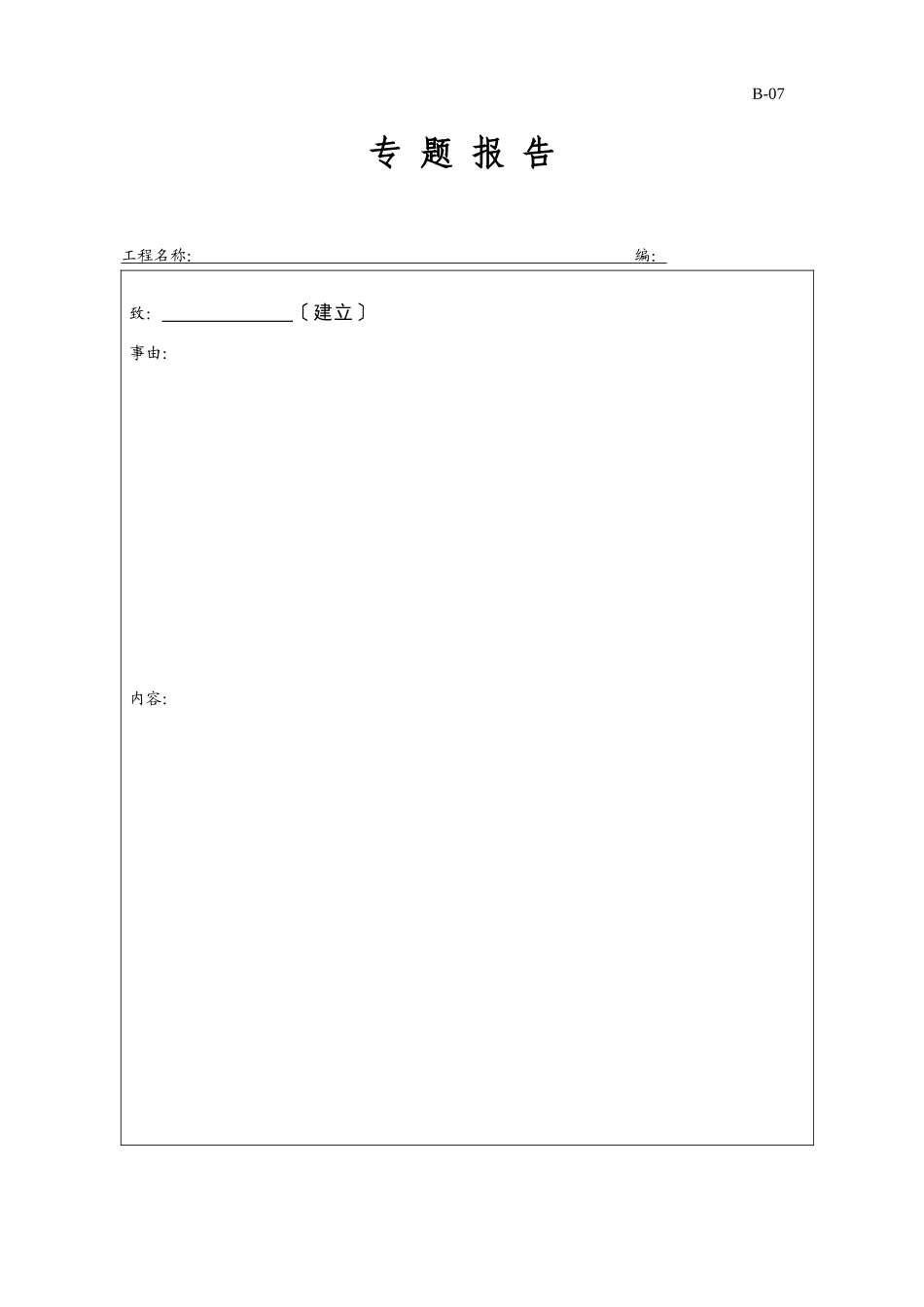 质量评估报告表_第1页