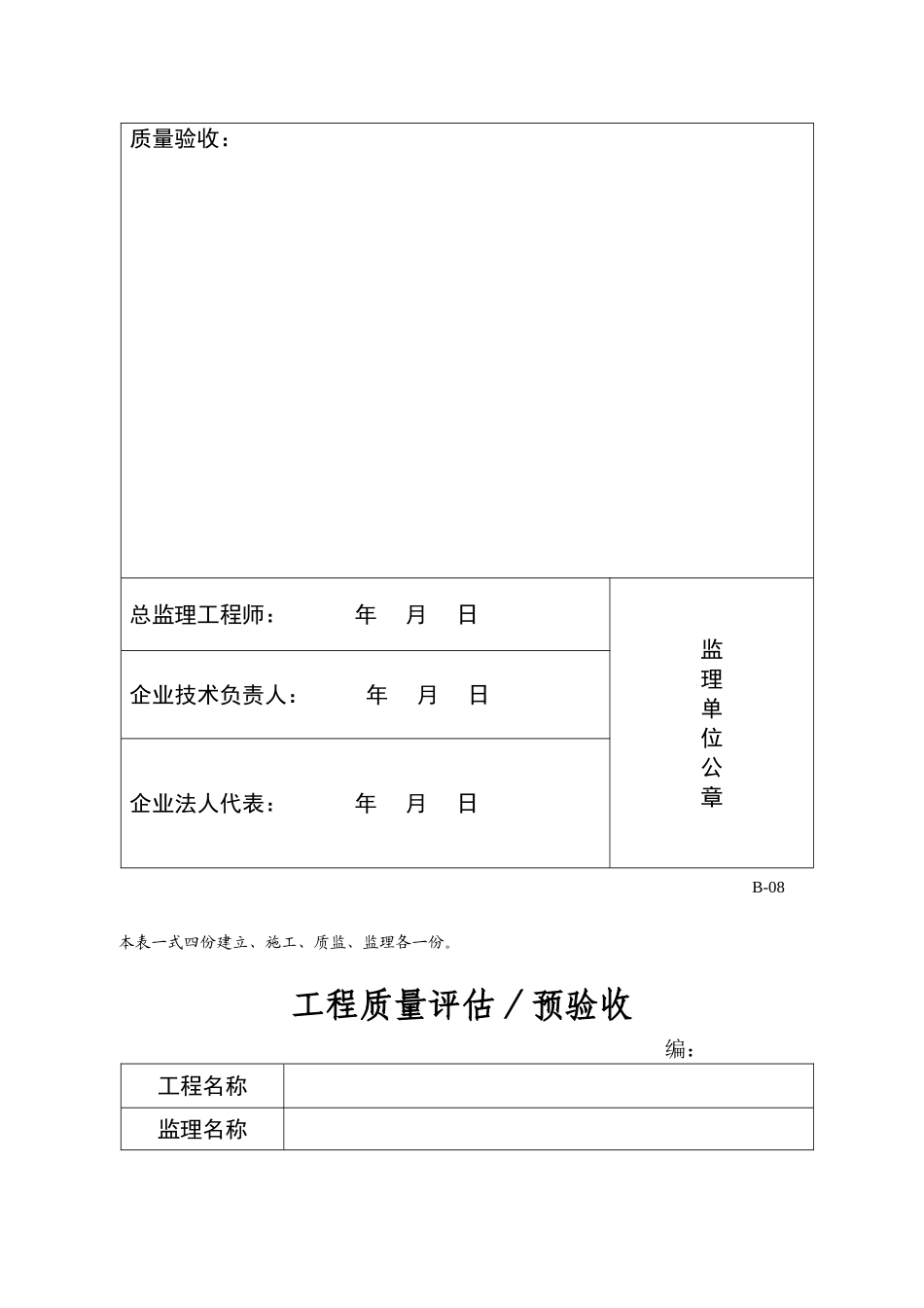 质量评估报告表_第3页
