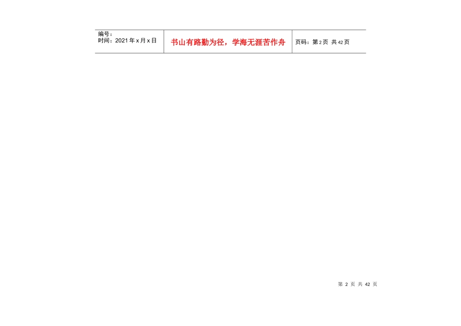 房地产市场调研报告(doc 34页)_第2页