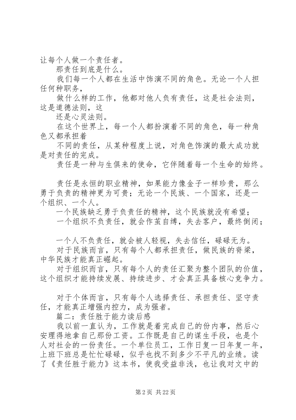 责任胜于能力读后感的_第2页