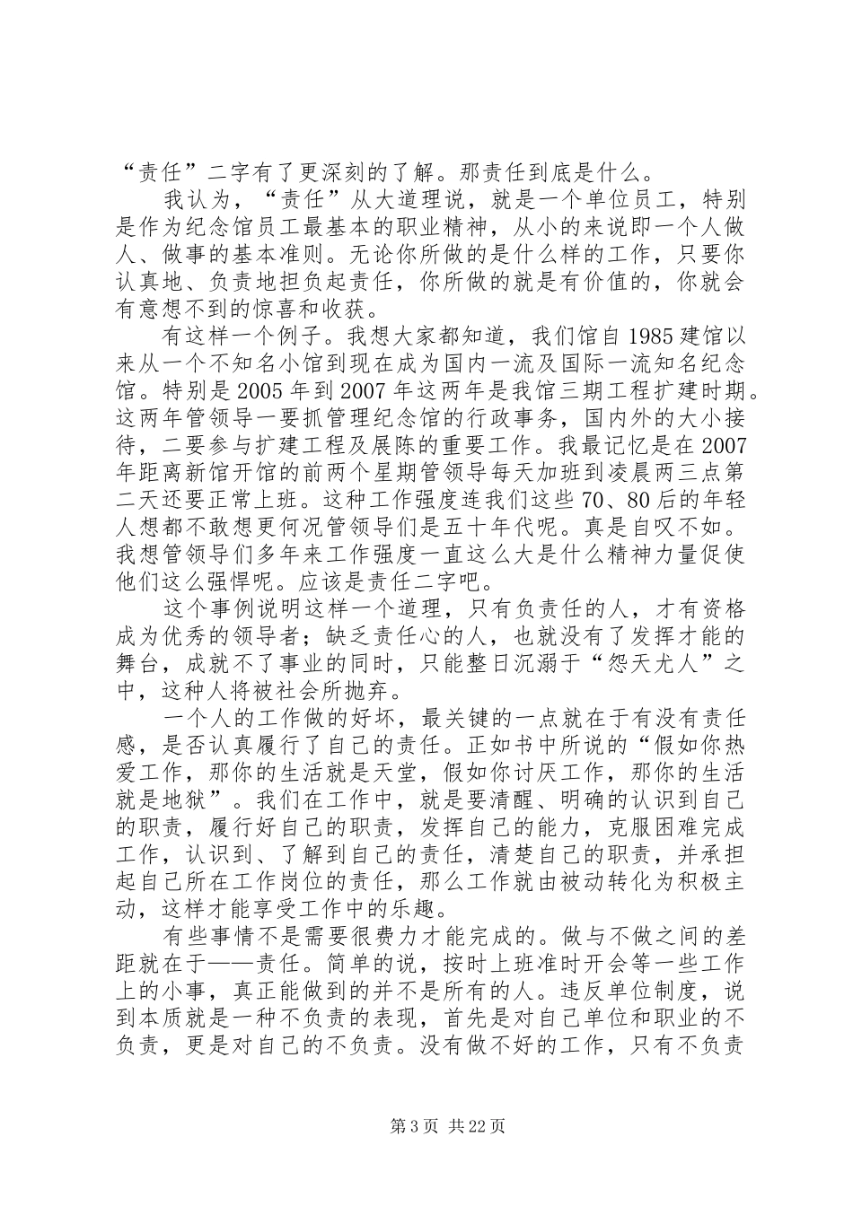 责任胜于能力读后感的_第3页