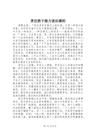 责任胜于能力读后感的
