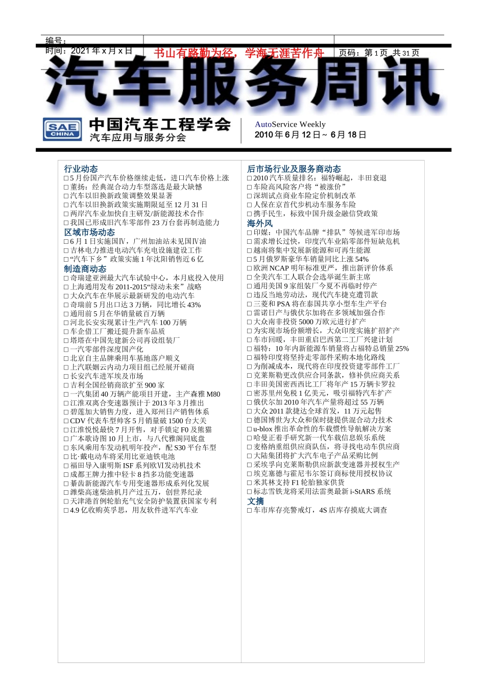 汽车服务周讯(0612-0618)第199期_第1页