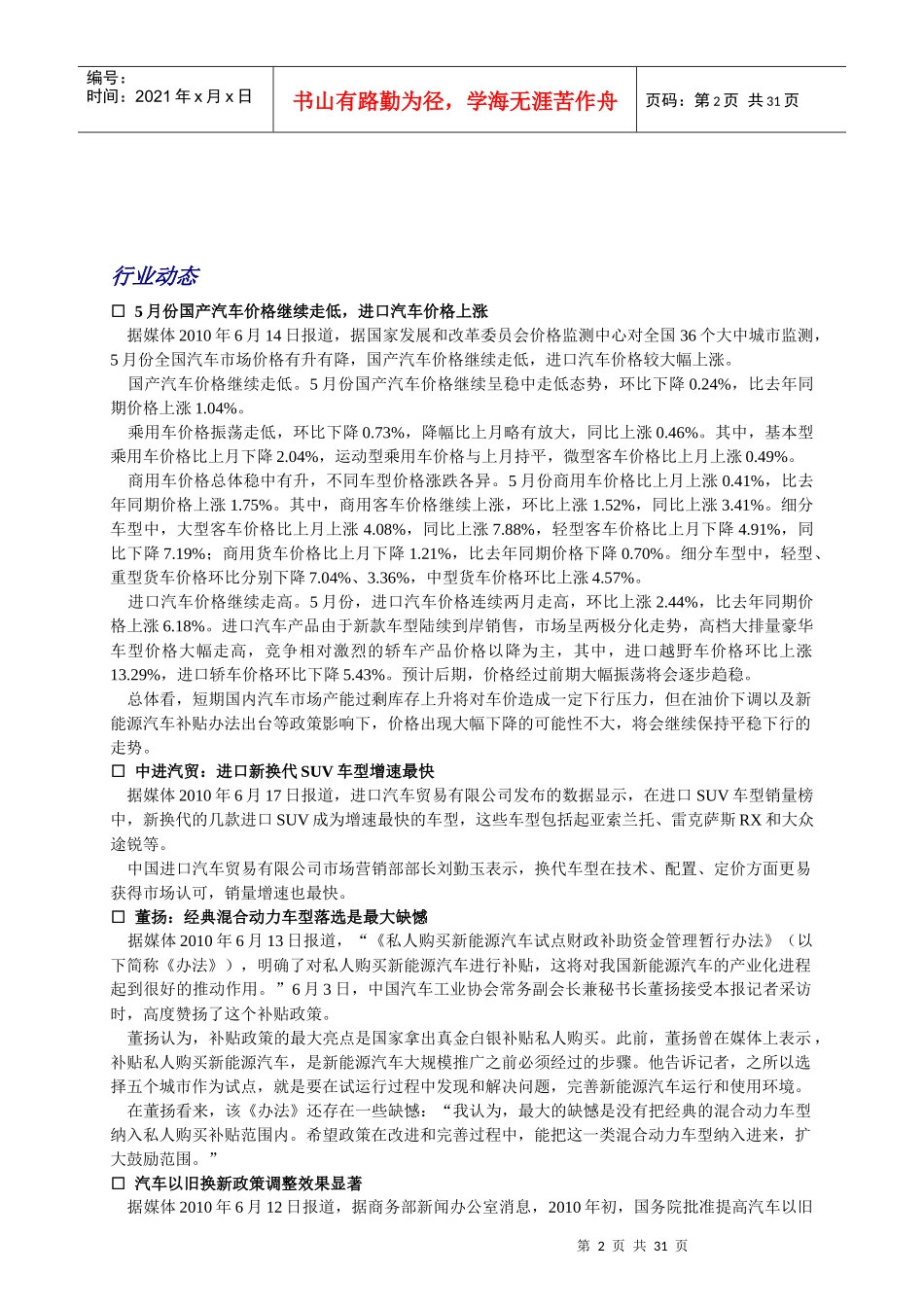 汽车服务周讯(0612-0618)第199期_第2页