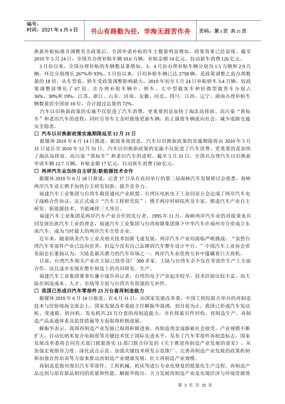 汽车服务周讯(0612-0618)第199期_第3页