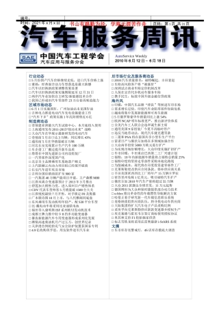 汽车服务周讯(0612-0618)第199期