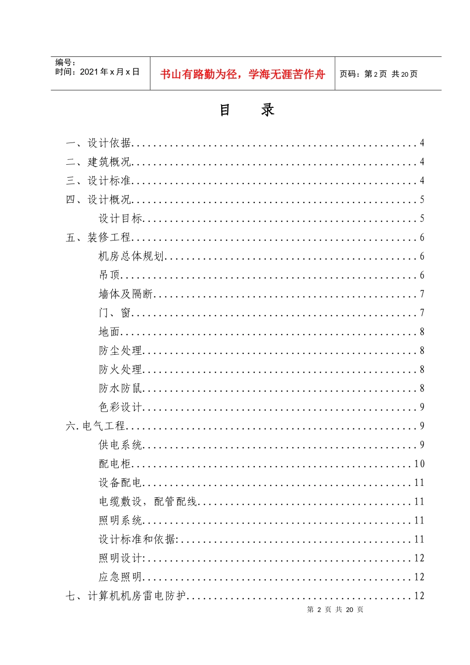 机房装修设计方案_第2页