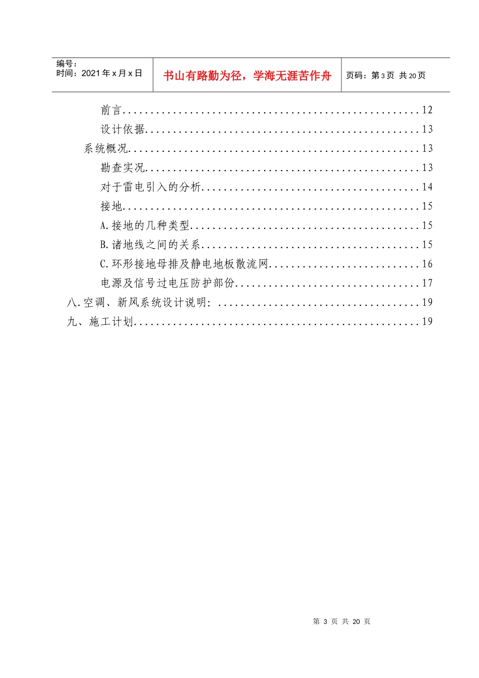 机房装修设计方案_第3页