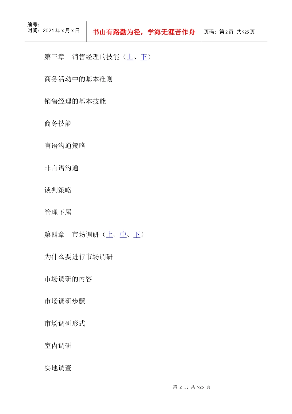 销售经理的技能培训篇_第2页