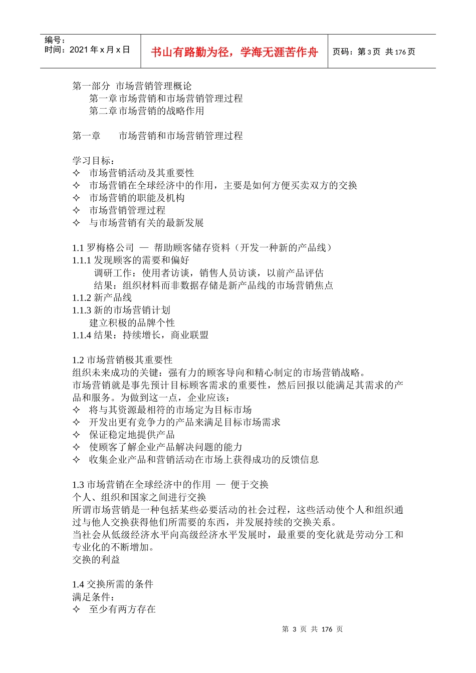 爱丁堡商学院MBA系列教材市场营销管理：全球化战略方法（推荐DOC163）_第3页