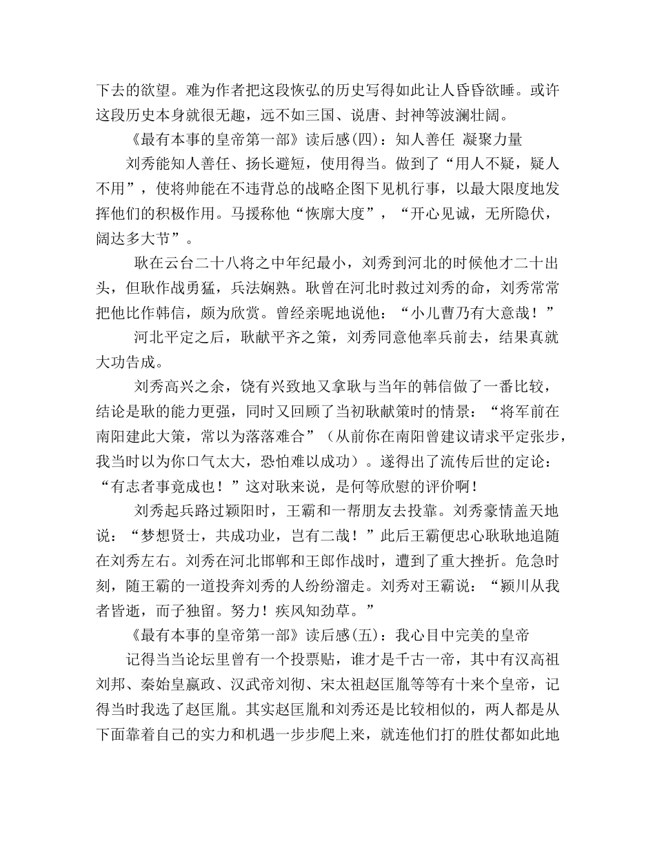 最有本事的皇帝第一部读后感10篇 _第2页