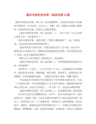 最有本事的皇帝第一部读后感10篇 