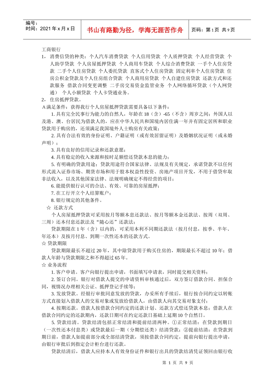 某银行业务简介_第1页