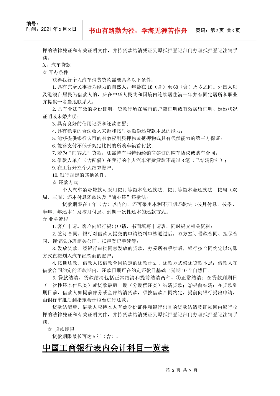 某银行业务简介_第2页