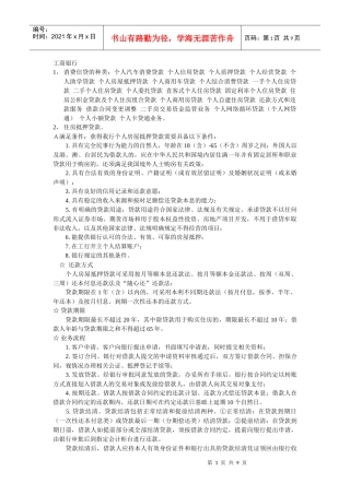 某银行业务简介