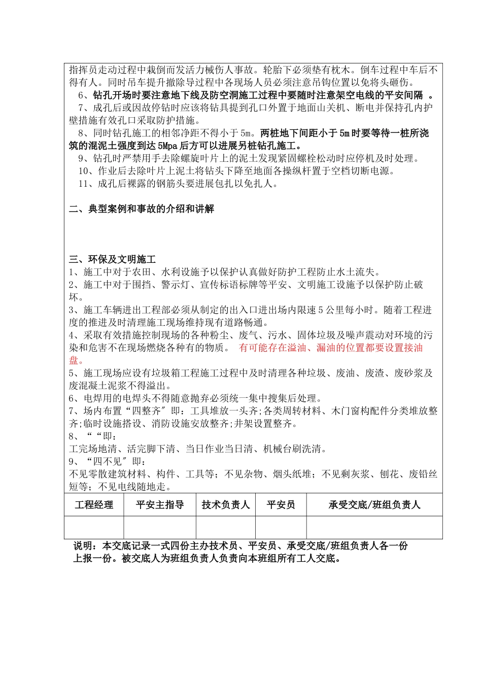 钻孔灌注桩安全、环保、文明施工技术交底_第2页