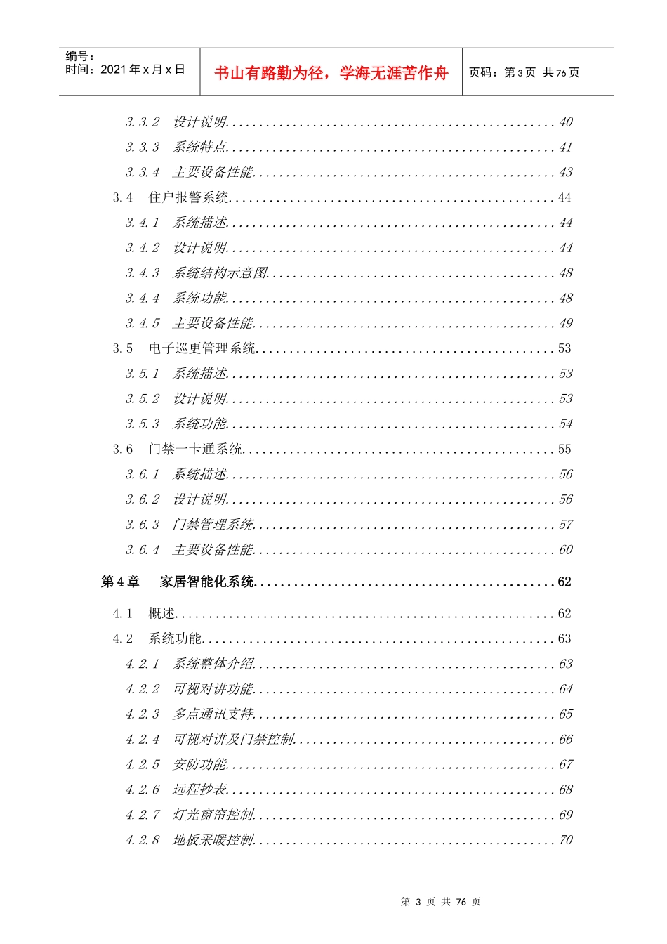 智能楼宇方案_第3页