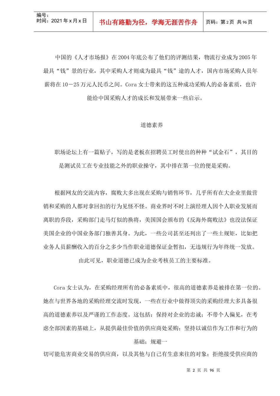 某大卖场采购管理实务_第2页