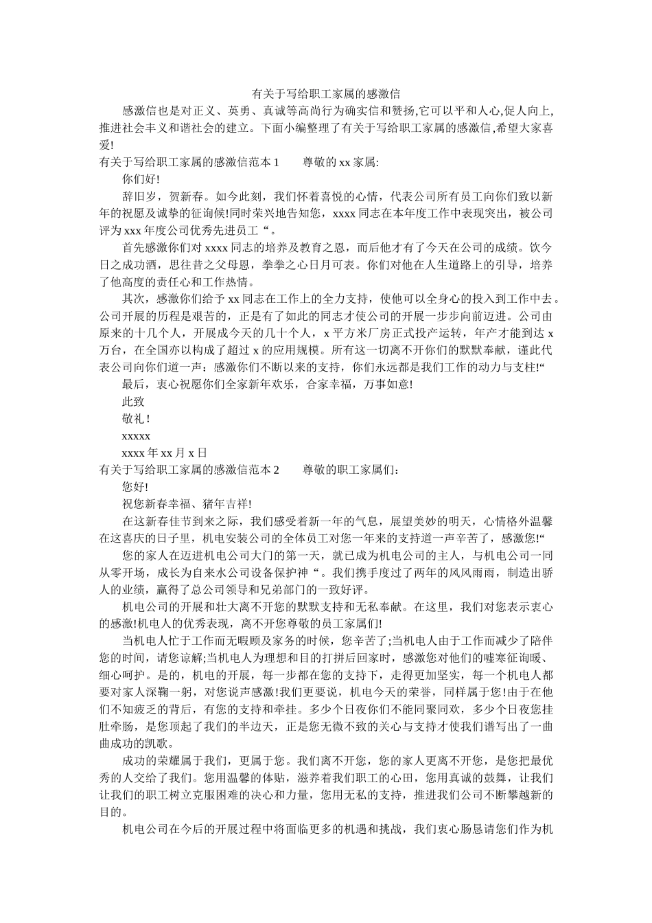 有关于ۥ写给职工家属的感谢信精选 _第1页