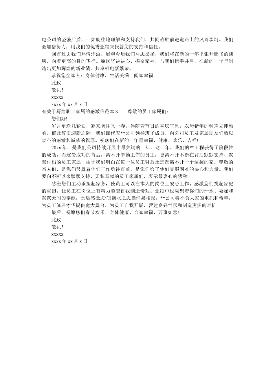 有关于ۥ写给职工家属的感谢信精选 _第2页