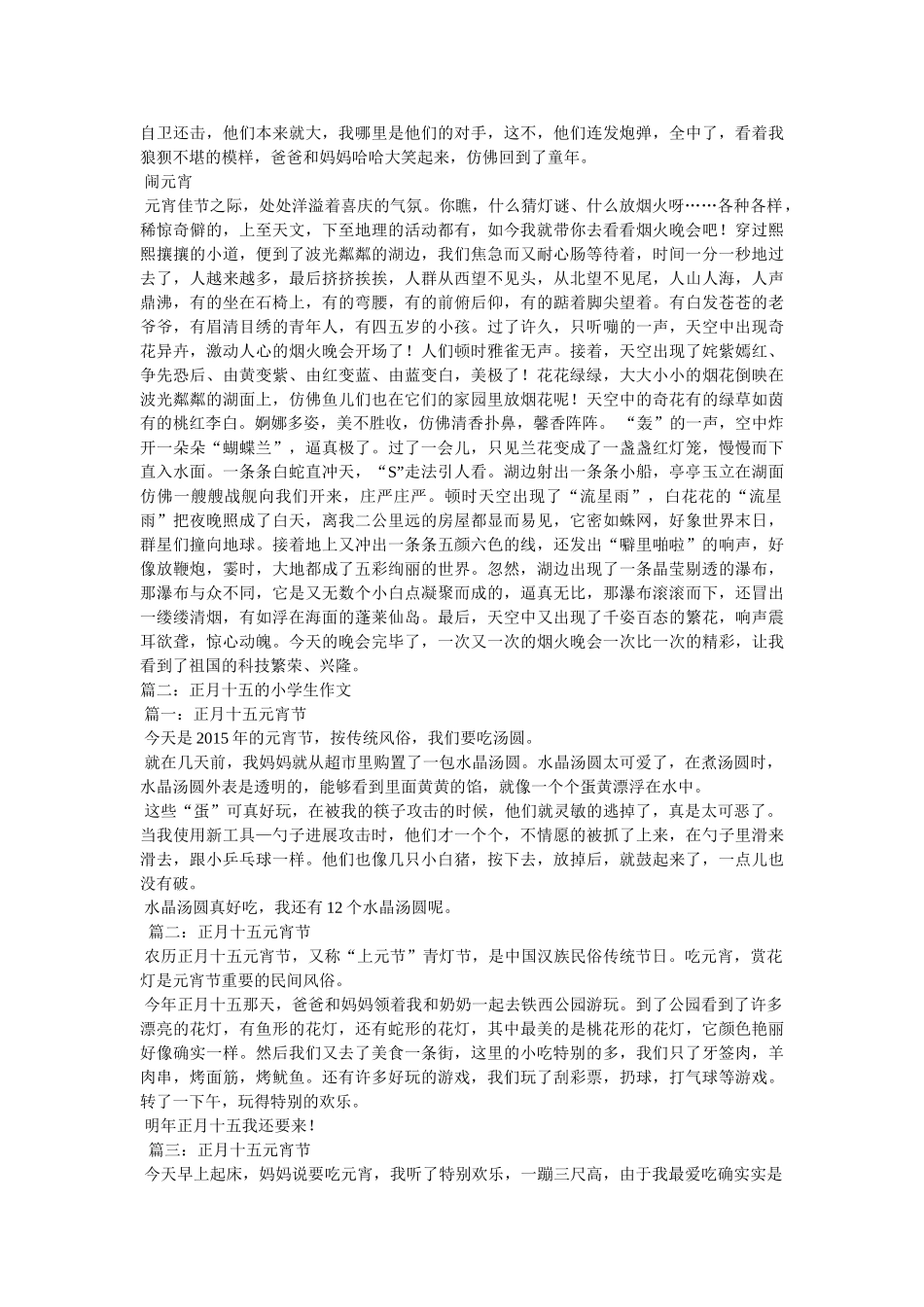 正月十ۥ五作文精选 _第2页