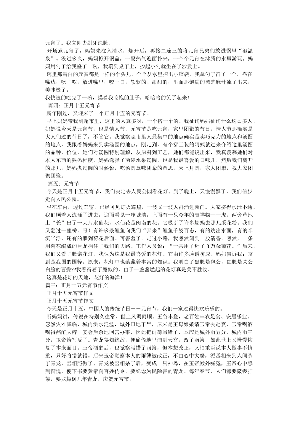 正月十ۥ五作文精选 _第3页