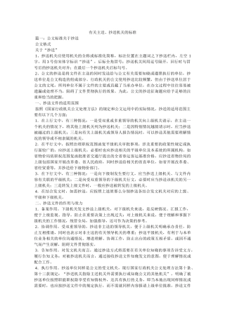 有关主送、抄送机关的规范 