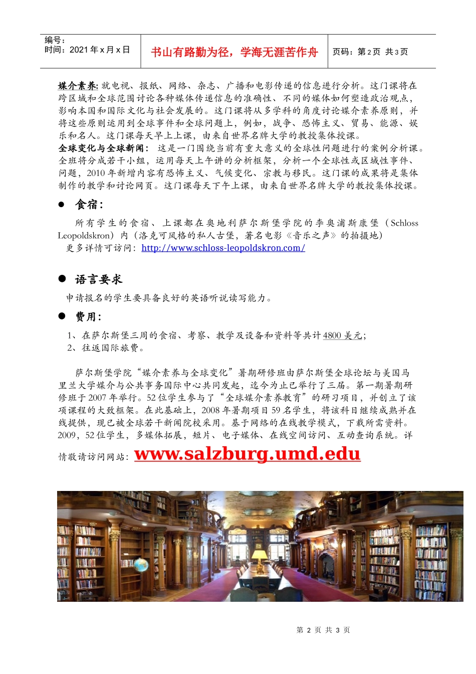 萨尔斯堡学院“媒介素养与全球变化”暑期研修班_第2页