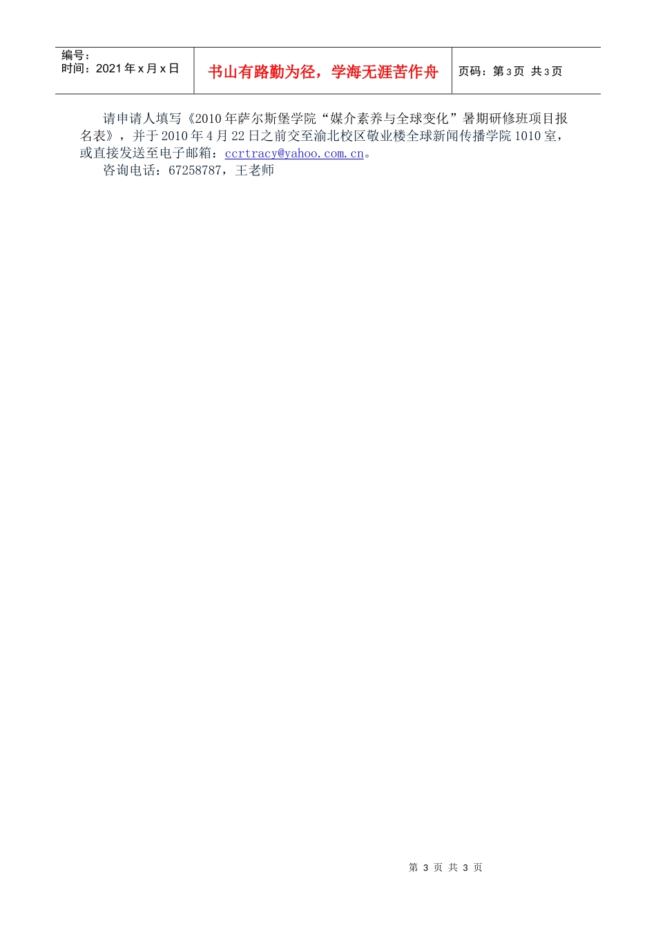 萨尔斯堡学院“媒介素养与全球变化”暑期研修班_第3页