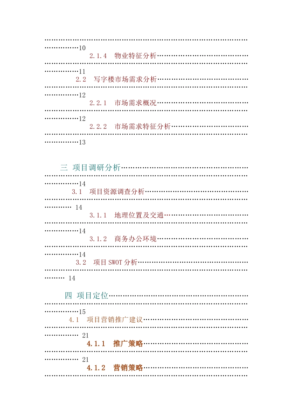 波涛置业写字楼项目市场分析报告页_第2页