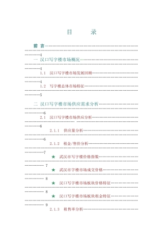 波涛置业写字楼项目市场分析报告页