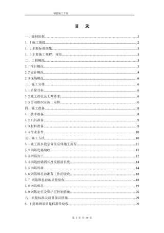 沈阳钢筋施工方案