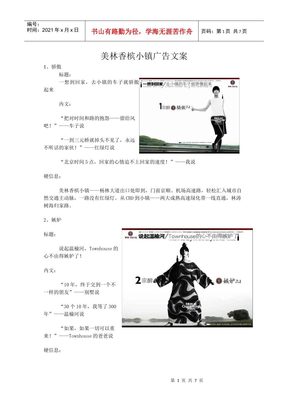 美林香槟小镇广告文案_第1页