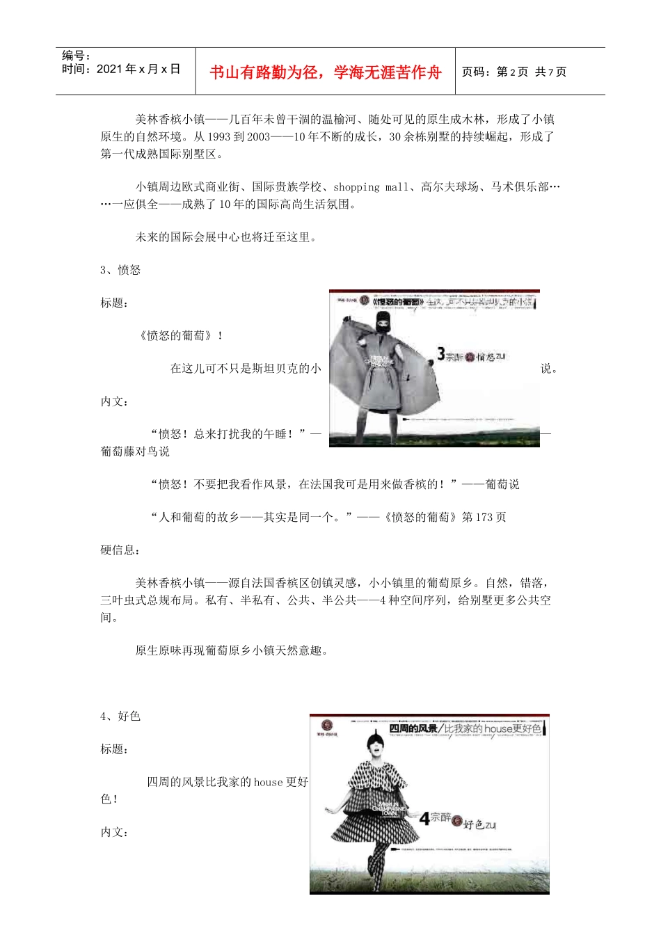 美林香槟小镇广告文案_第2页