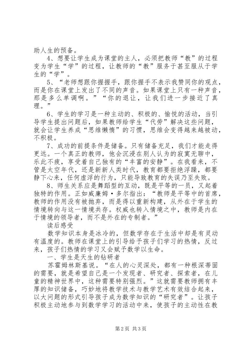 《有温度的数学》读后感_第2页