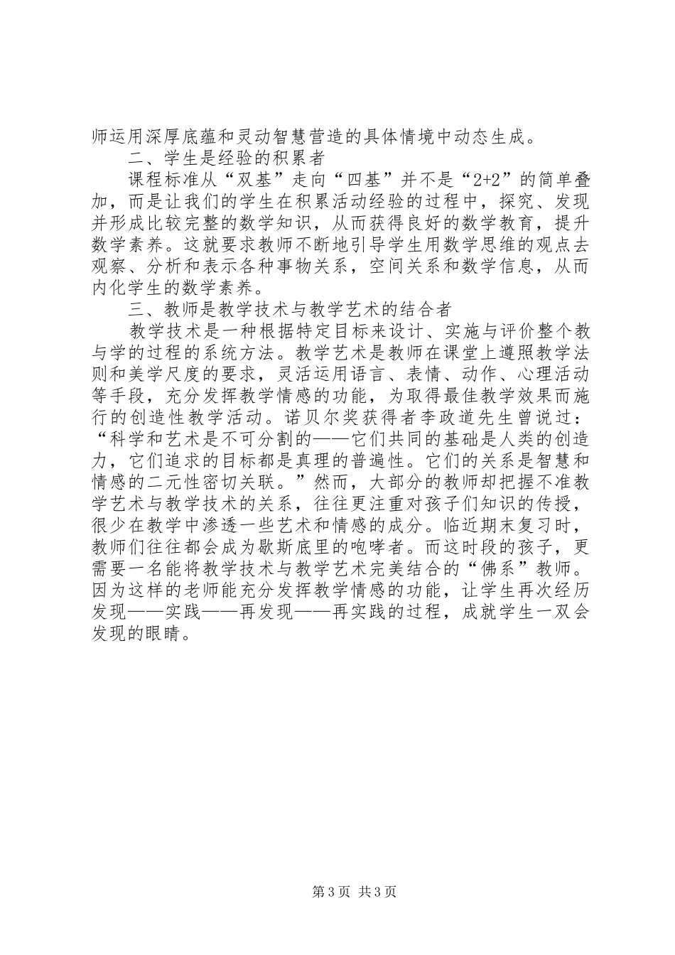 《有温度的数学》读后感_第3页