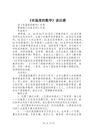 《有温度的数学》读后感