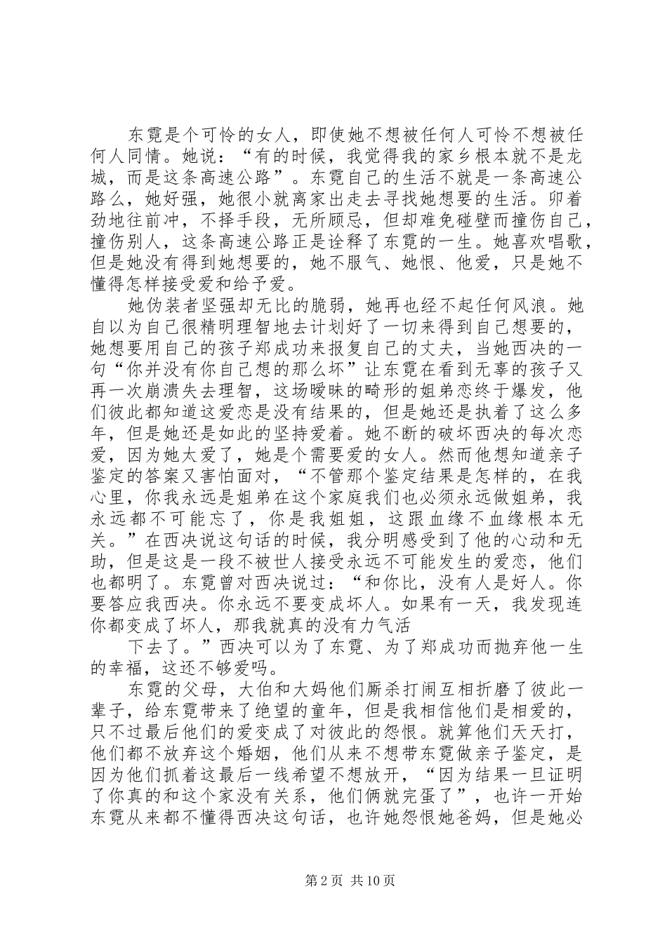 声“西”击“东”《西决》读后感_1_第2页