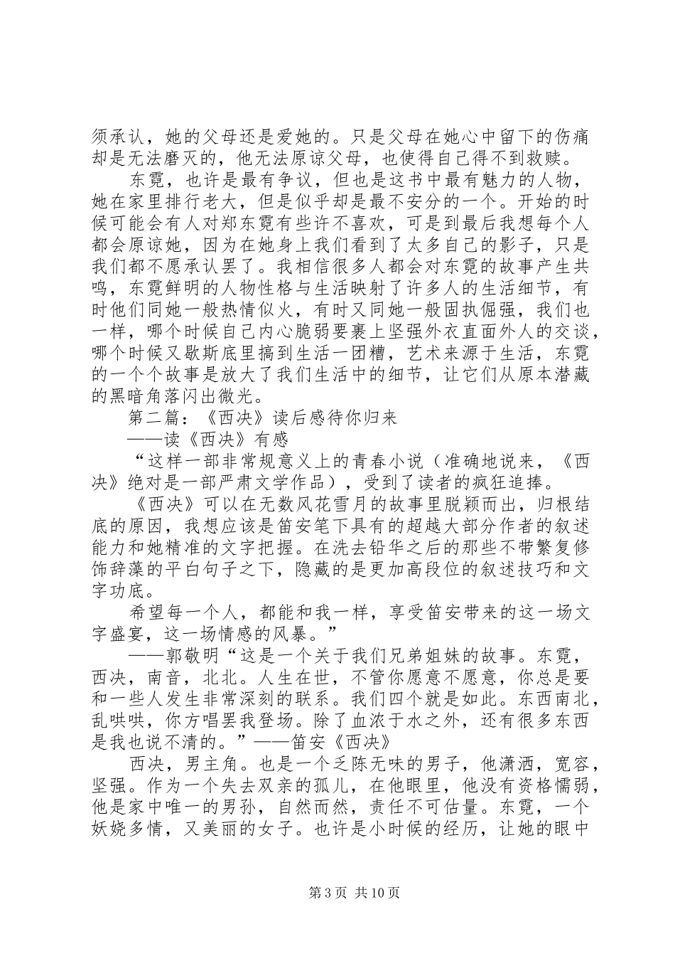 声“西”击“东”《西决》读后感_1_第3页